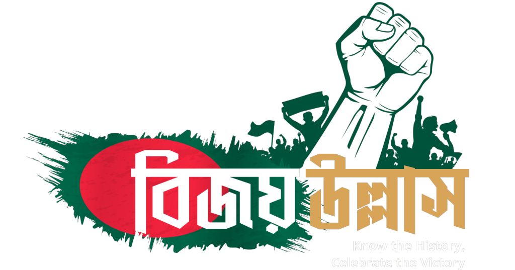 Bijoy Ullash Logo